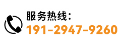 服务热线